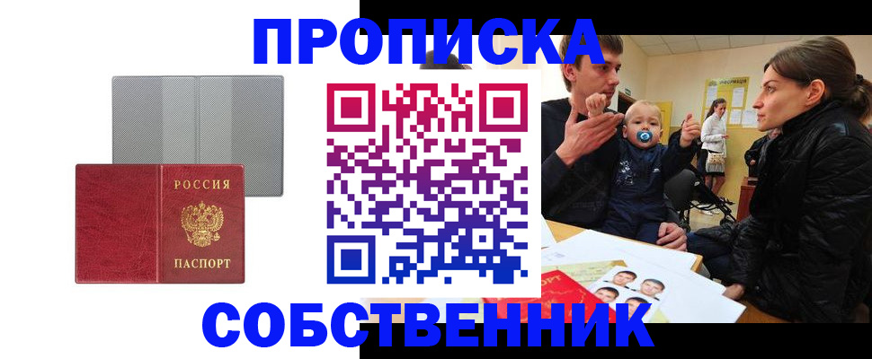 прописка регистрация в Алагире