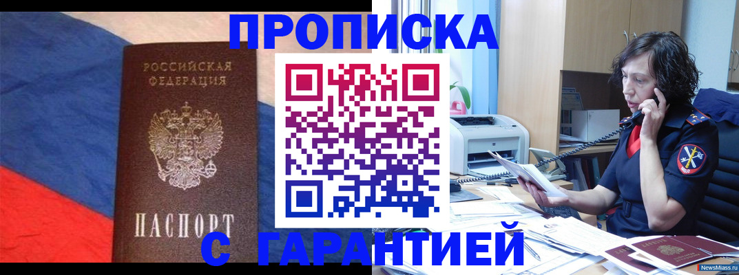 прописка для военкомата в Алагире