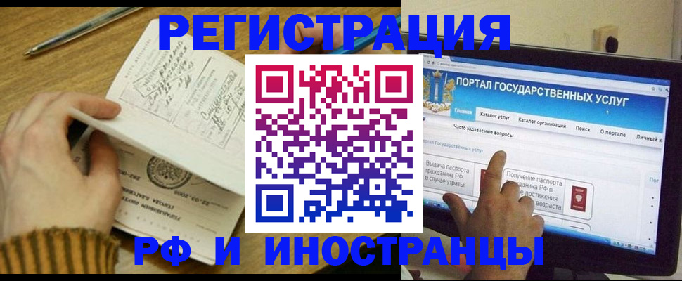 прописка для работы в Алагире