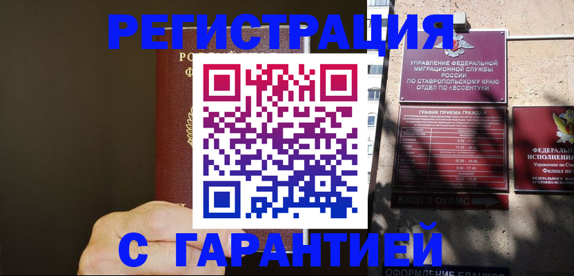временная регистрация законно в Алагире