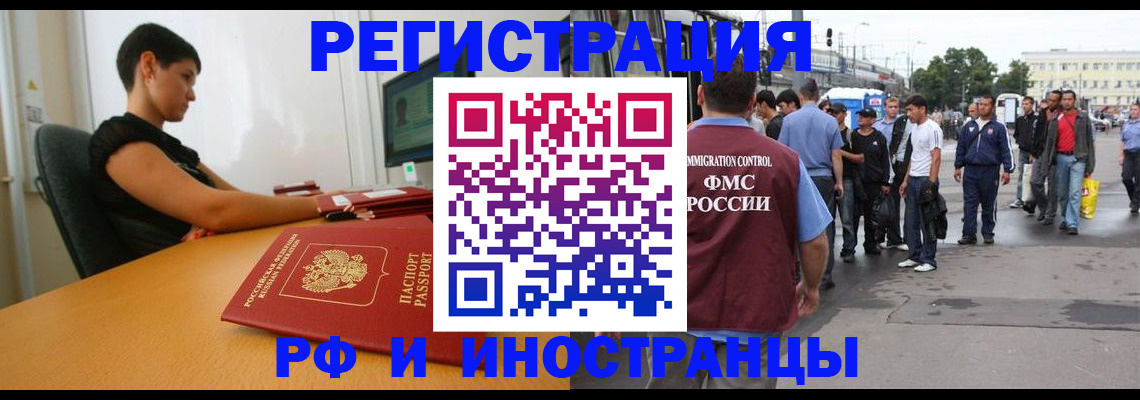 миграционный учет в Алагире